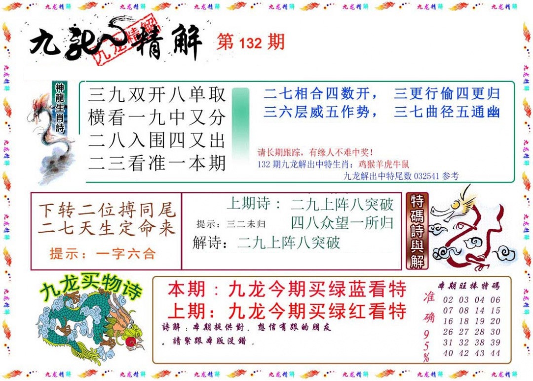 132期九龙精解[图]