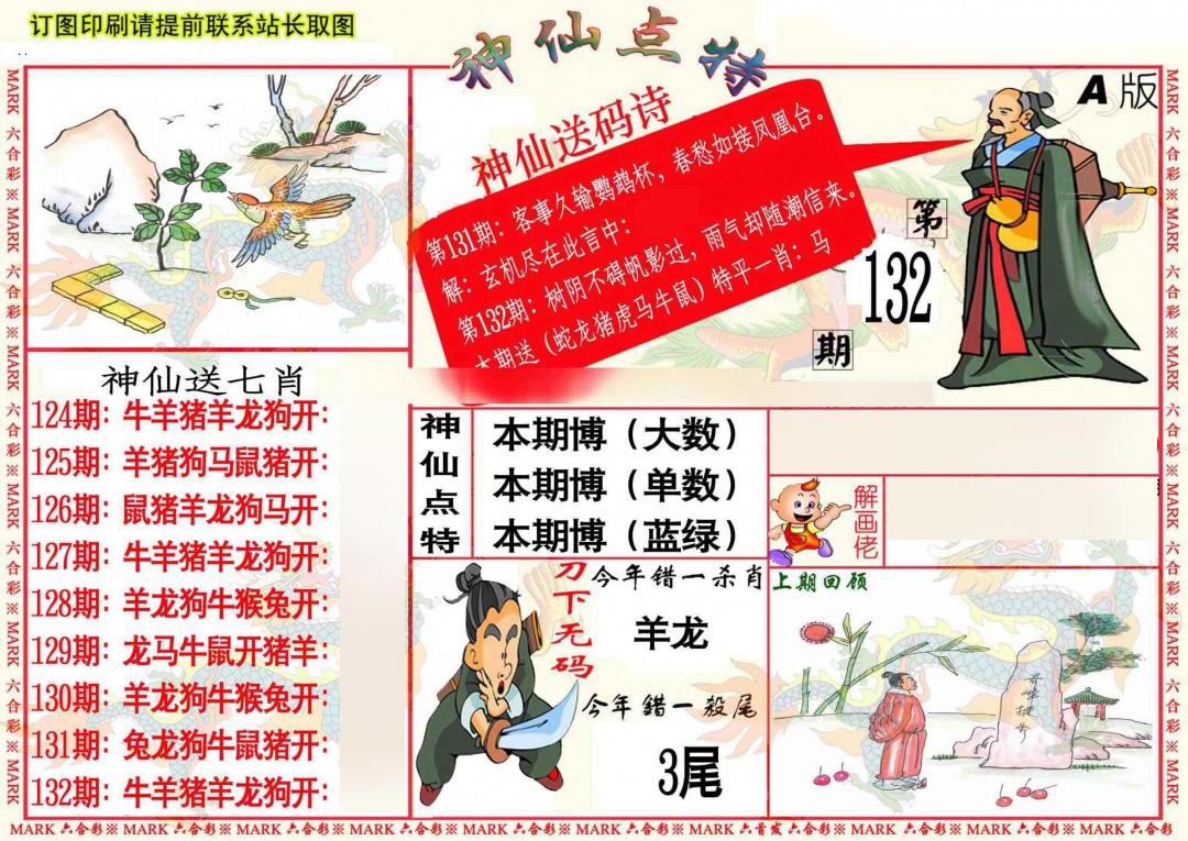 132期神仙点特A[图]