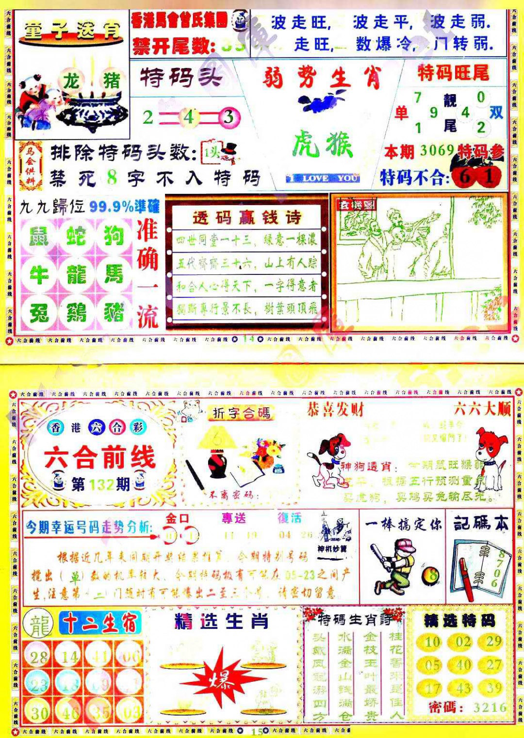 132期六合前线[图]