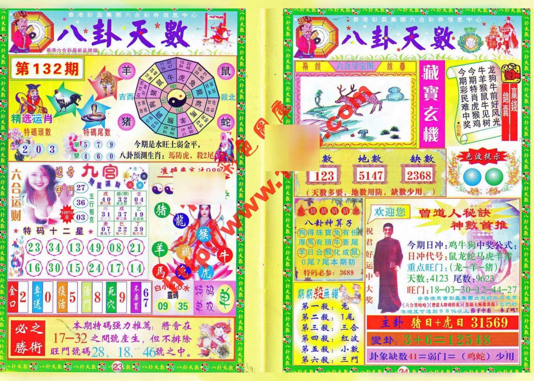 132期八卦天数[图]