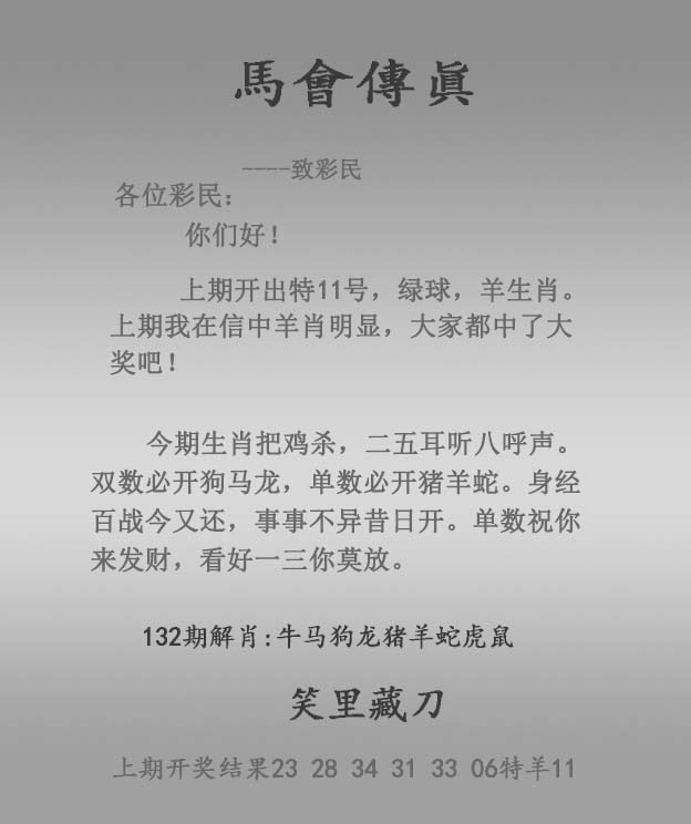 132期马会传真报[图]