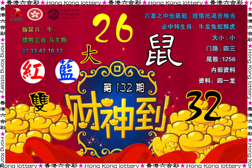 132期财神到[图]