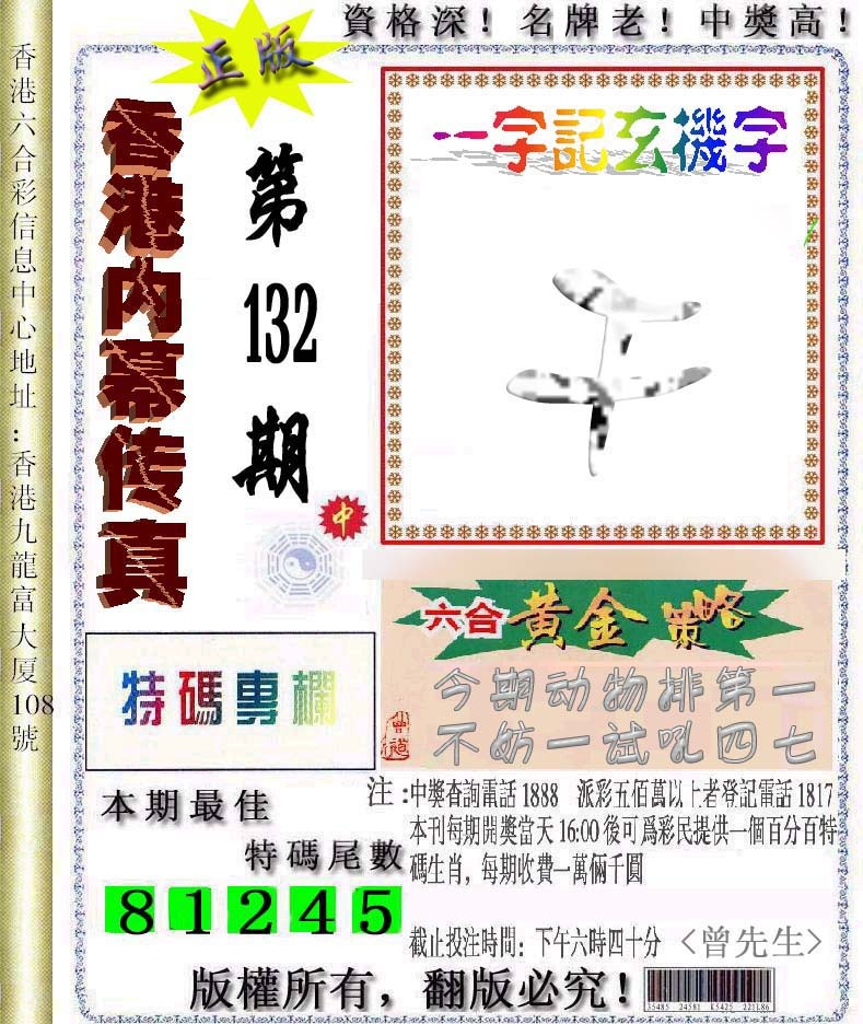 132期香港内幕传真信封图[图]