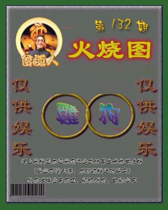132期曾道人火烧图[图]