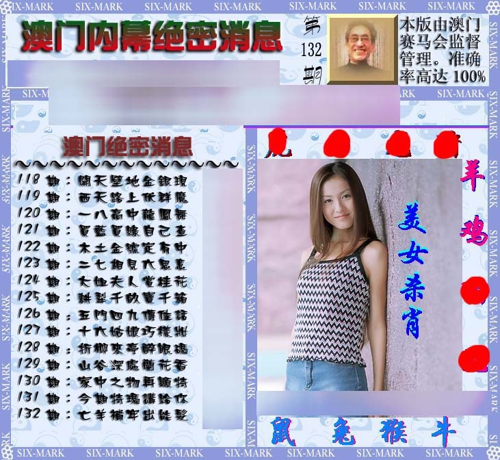 132期澳门内幕消息[图]