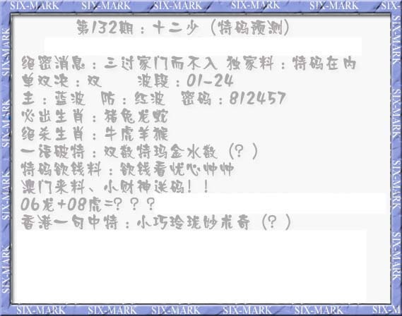 132期十二少（特码预测）[图]