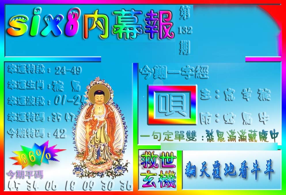 132期在线内幕报[图]