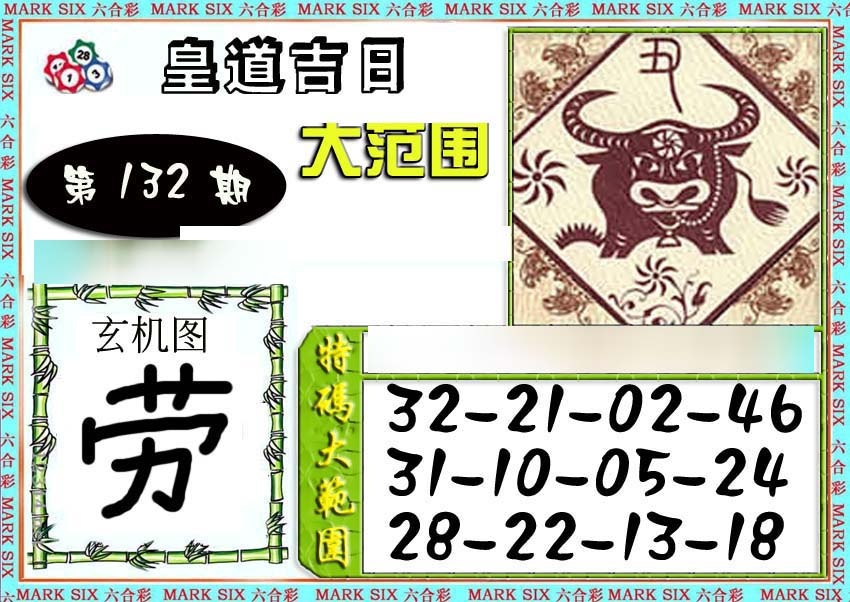 132期六合彩特码大范围[图]