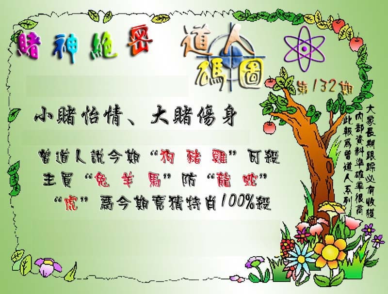 132期经典码图[图]