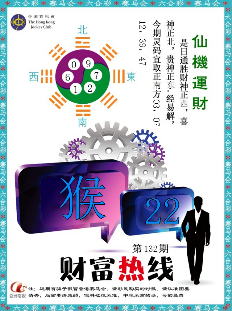 132期财富热线[图]