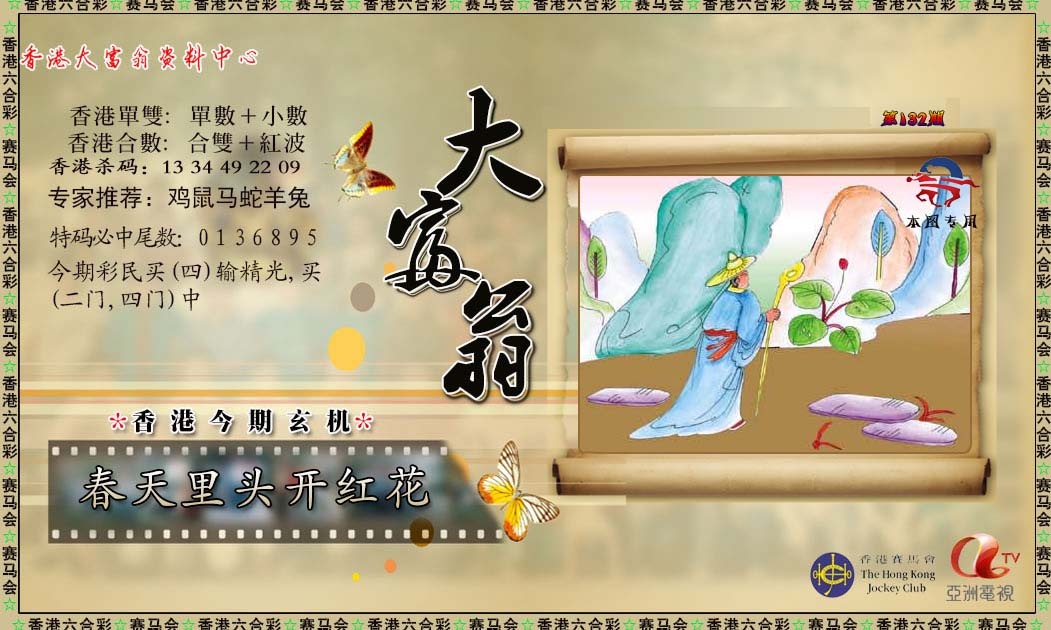 132期新大富翁[图]