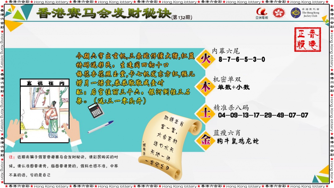 132期发财秘诀[图]