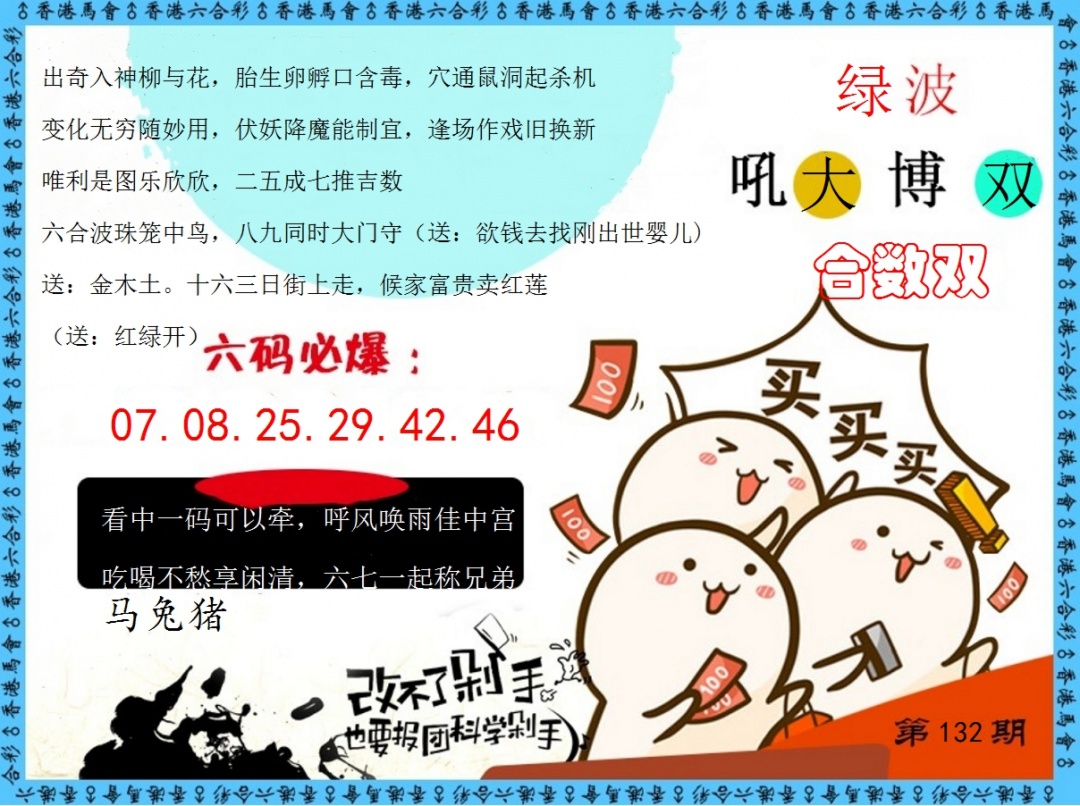 132期改不了剁手[图]