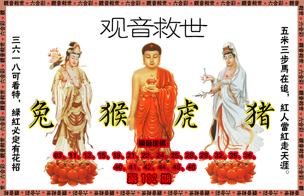132期观音救世[图]