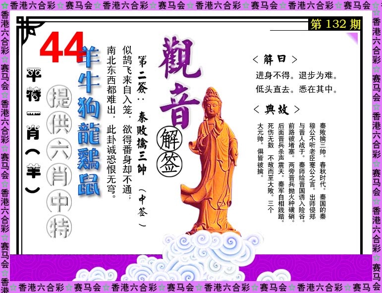 132期观音解签[图]