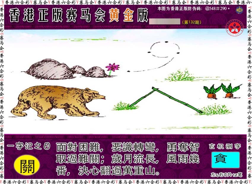 132期赛马会黄金版[图]
