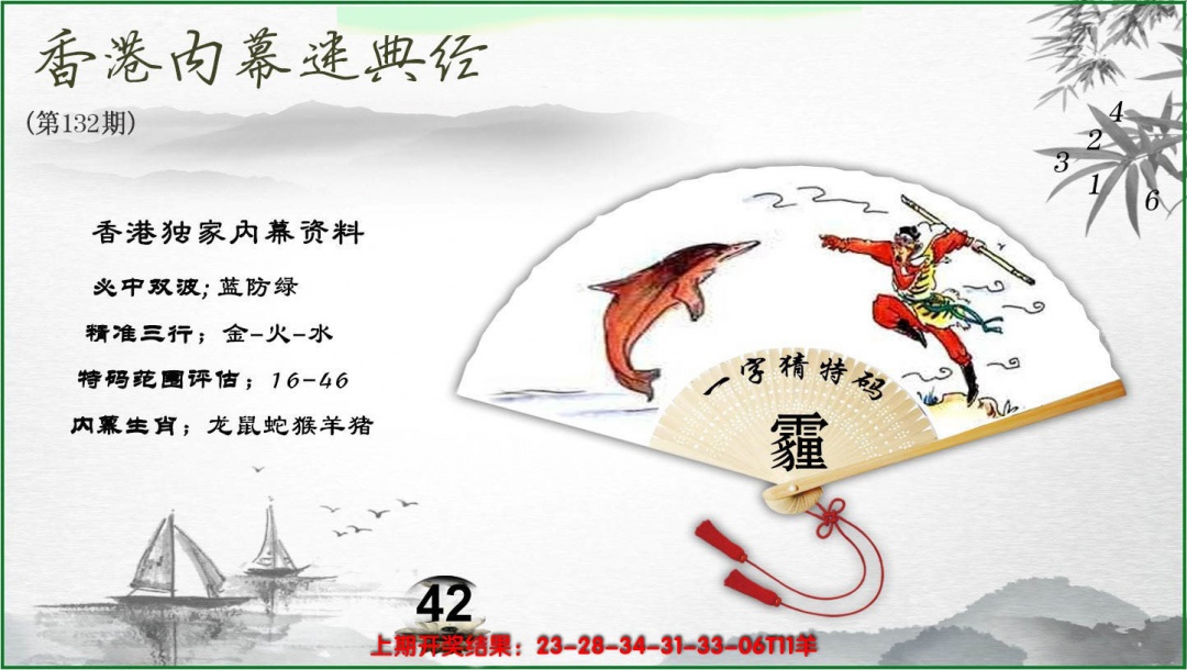 132期香港内幕秘典经[图]