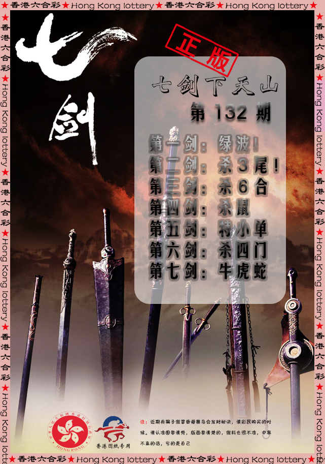 132期七剑下天山[图]