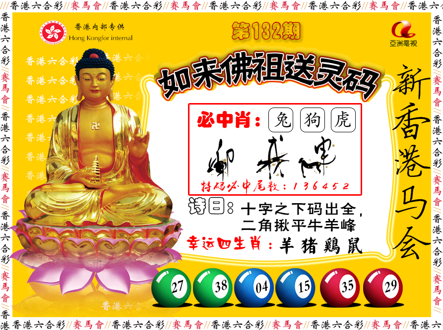132期如来佛祖送灵码[图]