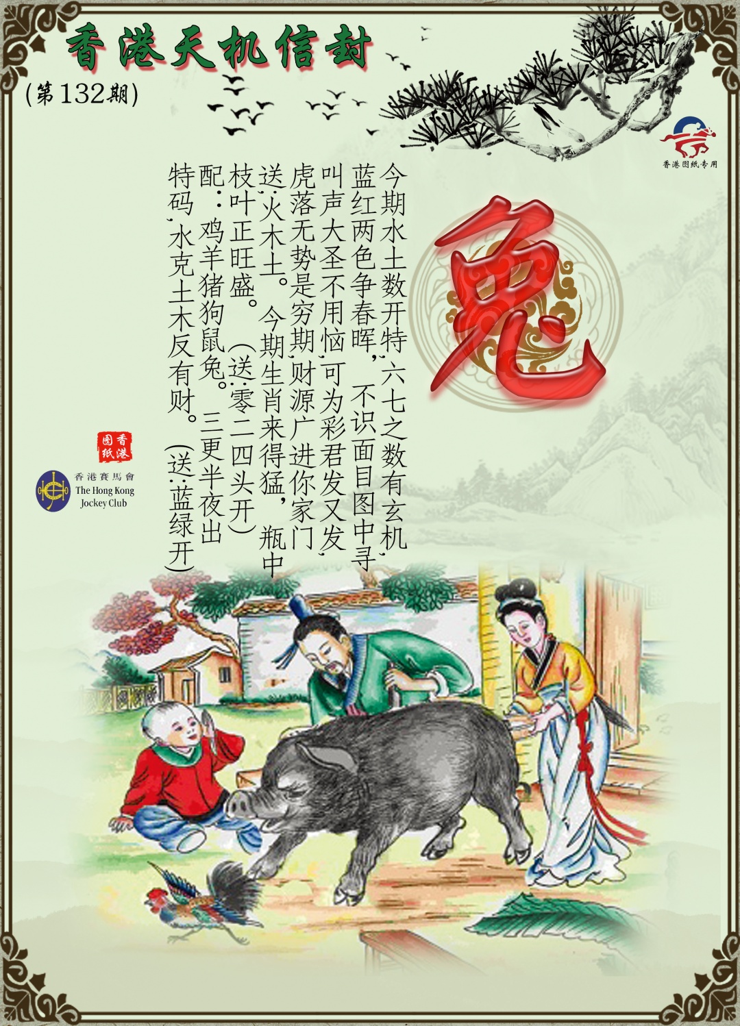 132期天机信封[图]