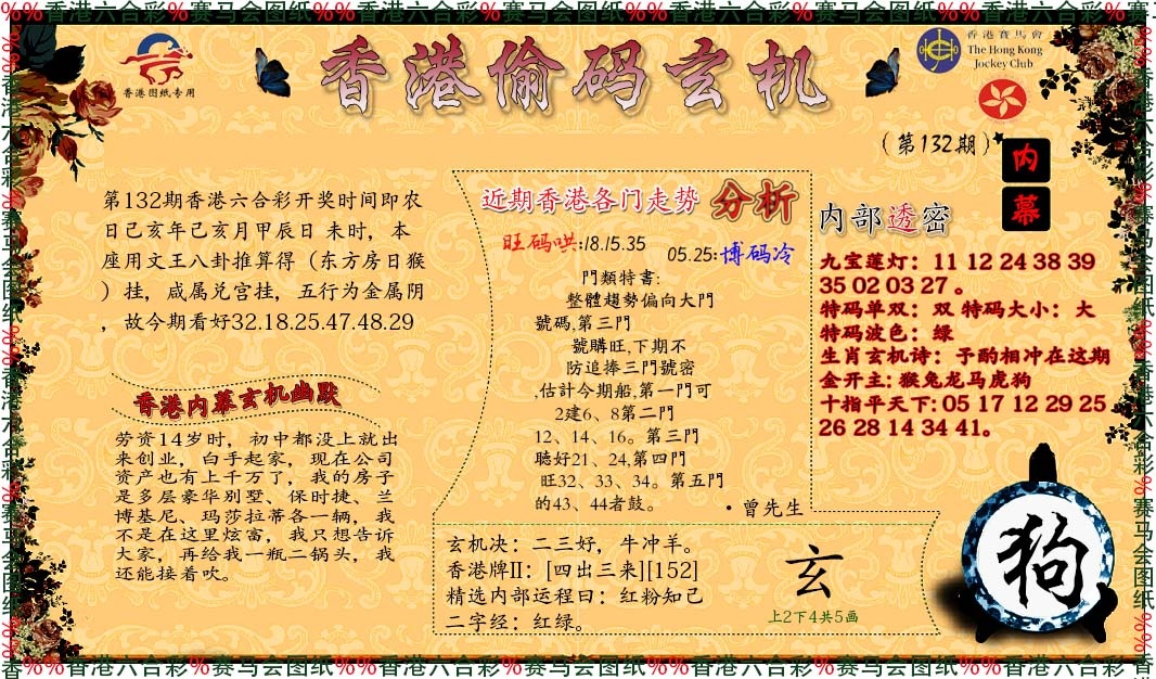 132期偷码玄机[图]