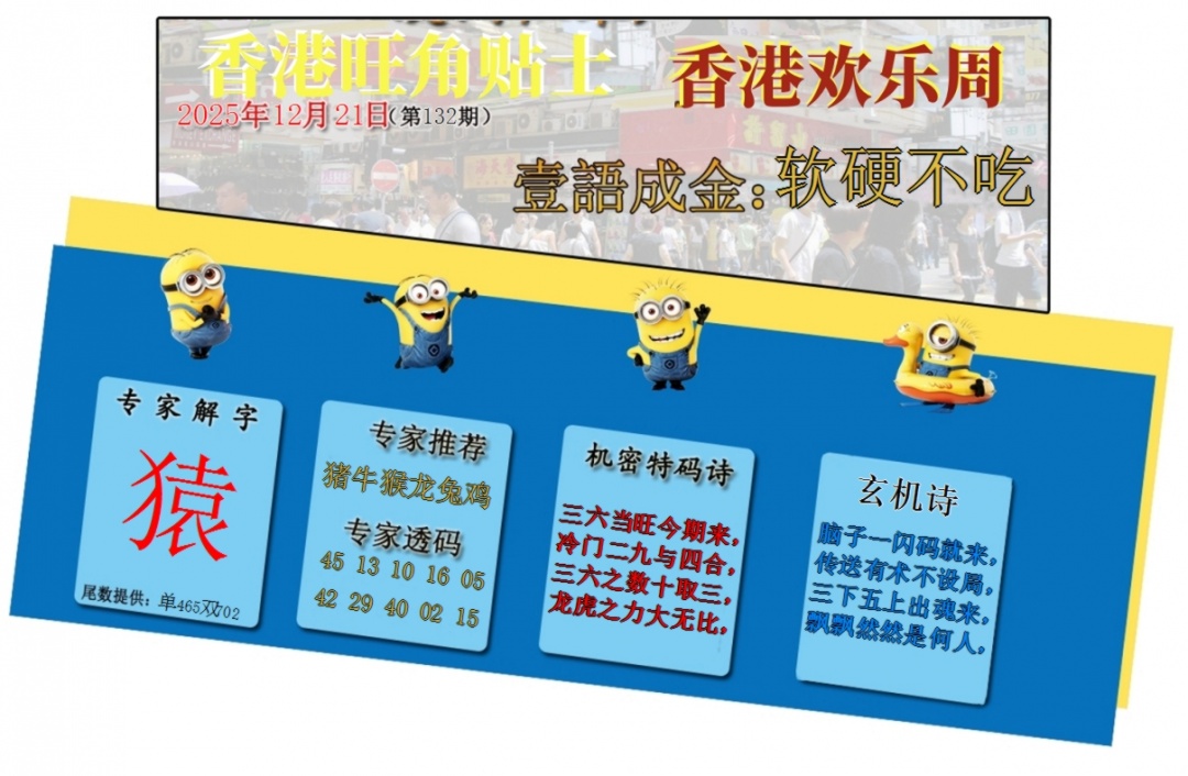 132期旺角贴士皇[图]
