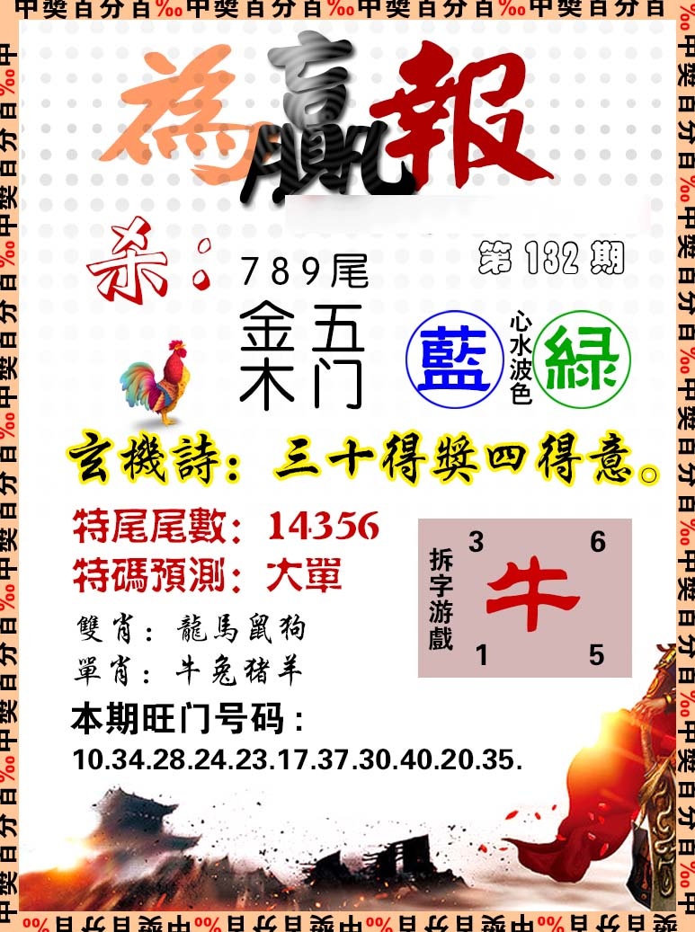 132期为赢报[图]