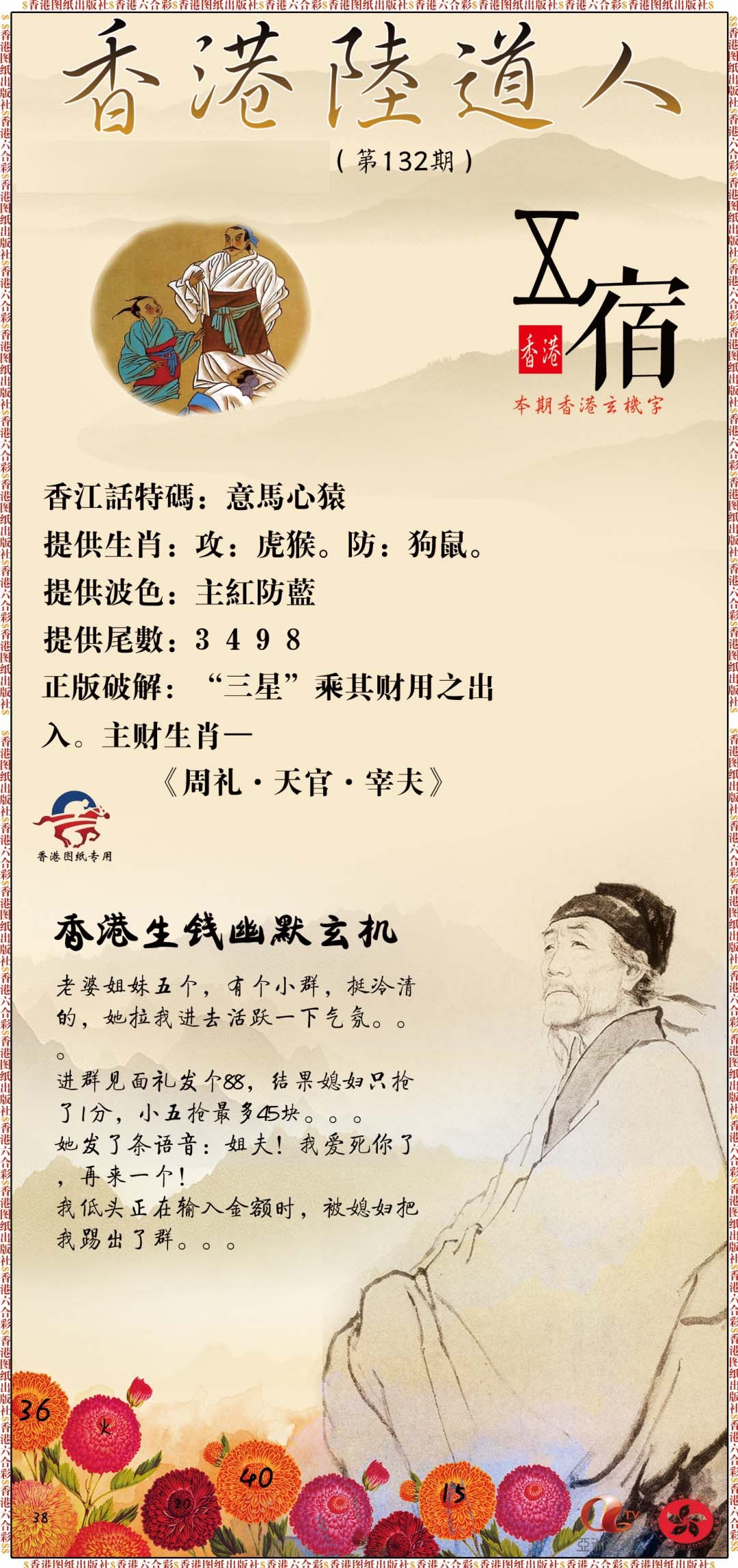 132期香港陆道人[图]