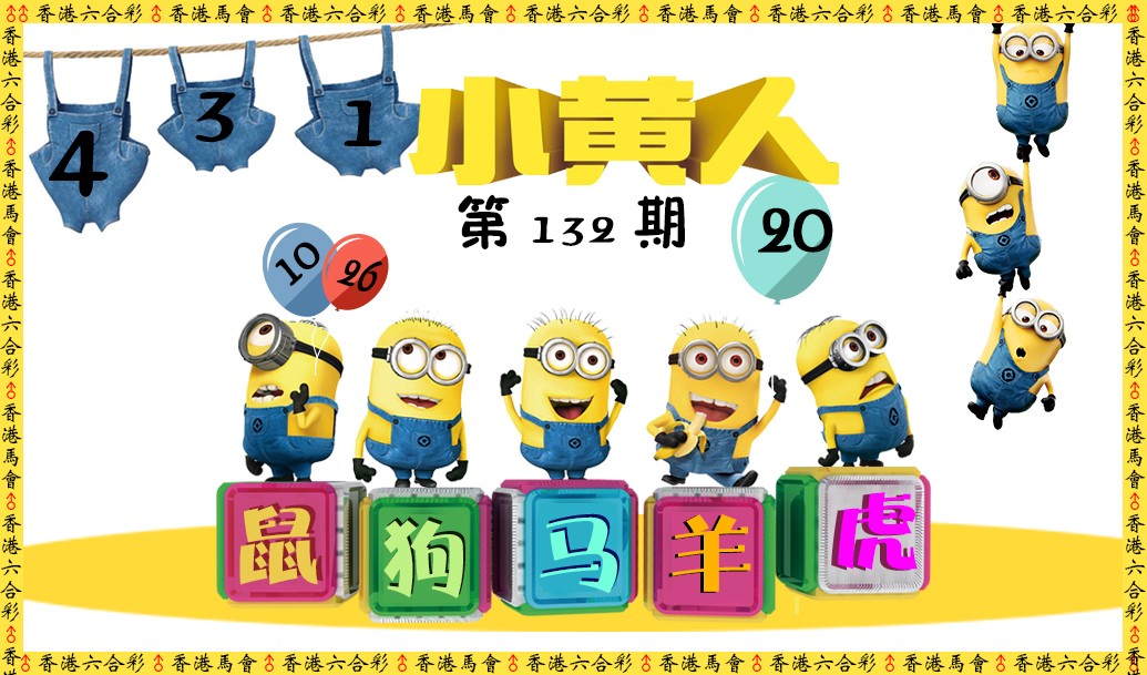 132期小黄人[图]