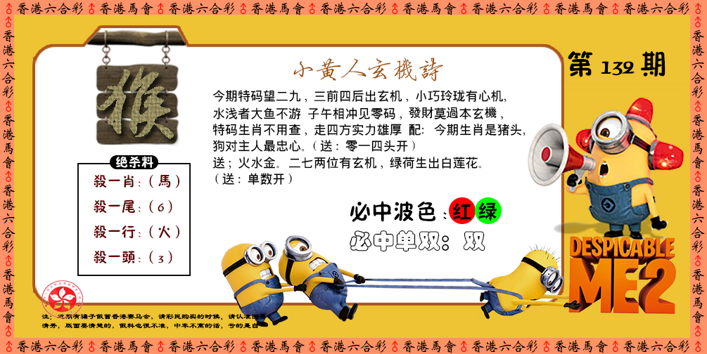 132期小黄人玄机诗[图]