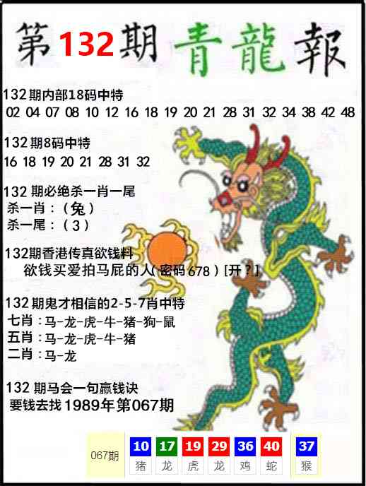 132期青龙报[图]