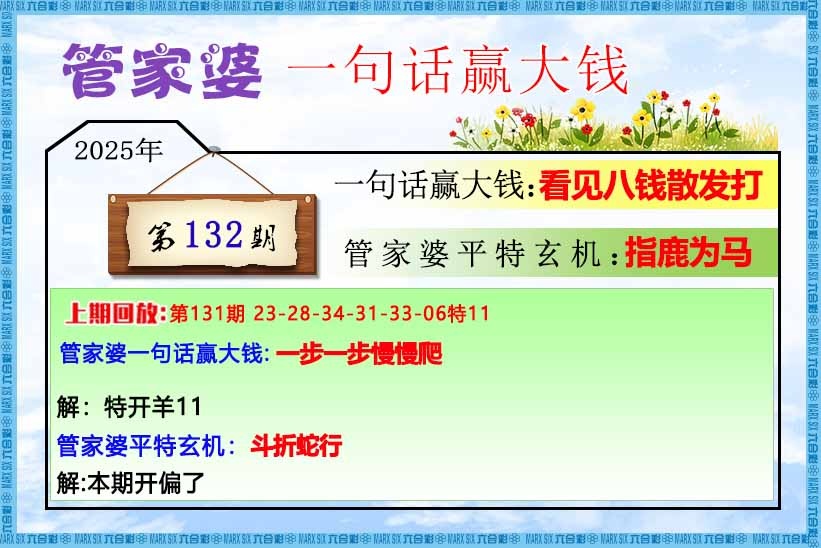 132期管家婆一句话赢大钱[图]