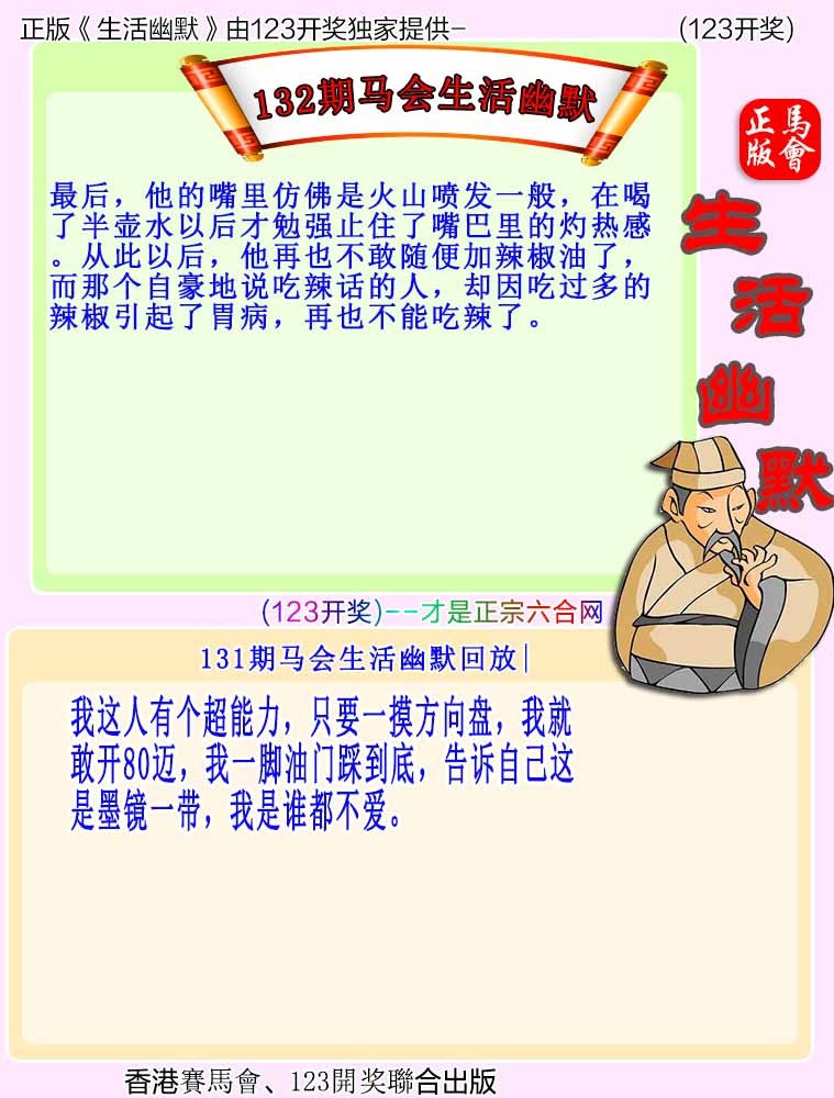 132期马会生活幽默[图]