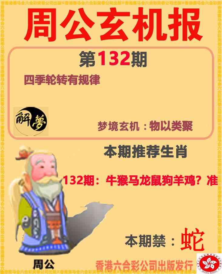 132期周公解梦[图]