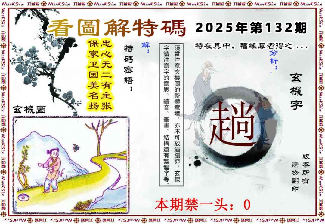 132期看图解特码[图]