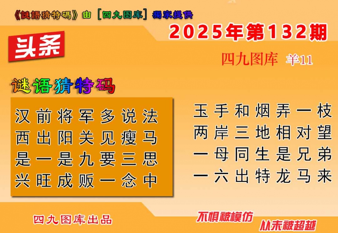 132期六合头条[图]