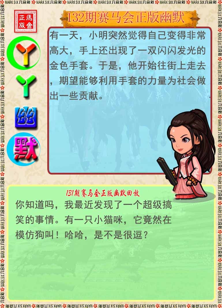 132期丫丫幽默[图]