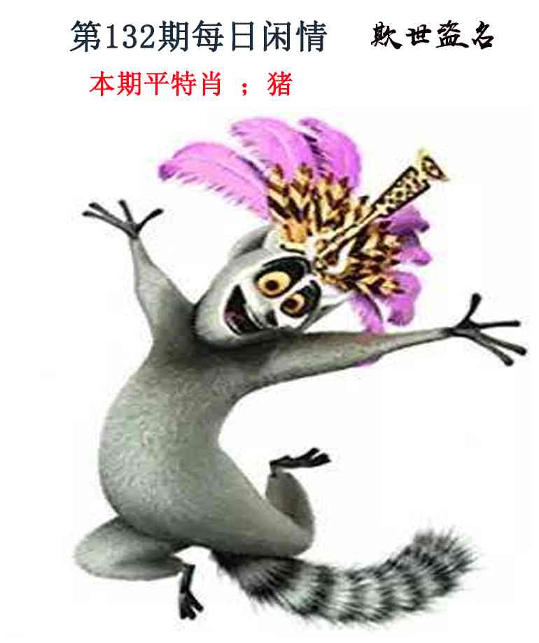 132期每日闲情[图]