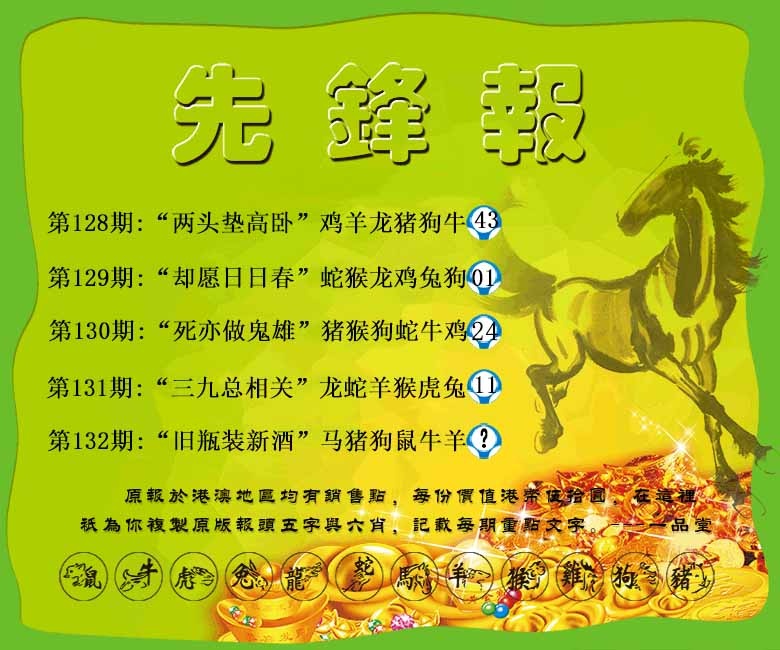 132期先锋报[图]