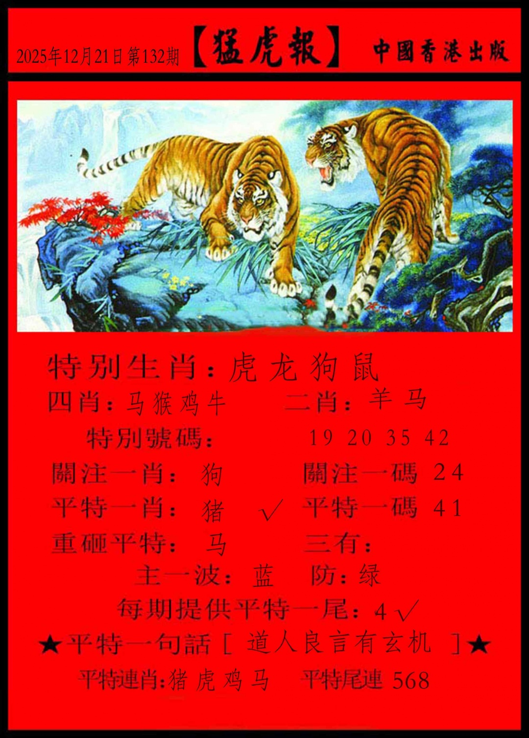 132期猛虎报[图]
