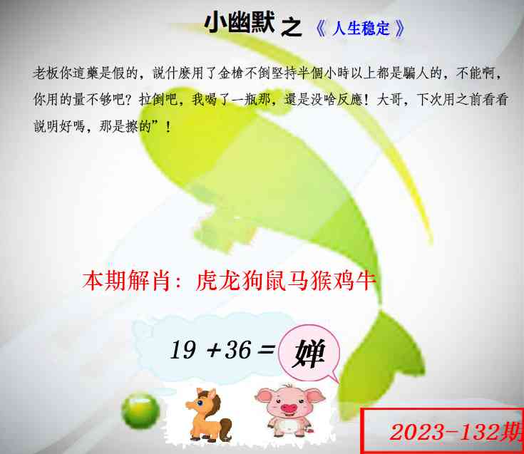 132期幽默玄机[图]