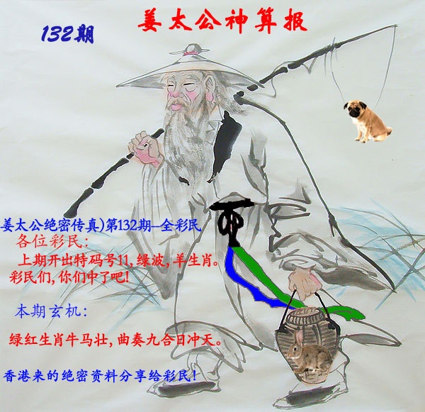 132期姜太公神算报[图]