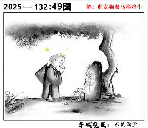 132期49图[图]