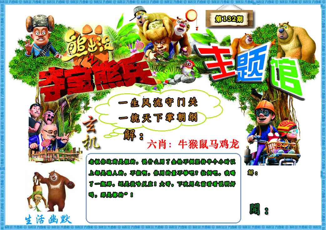 132期熊出没生活幽默2[图]