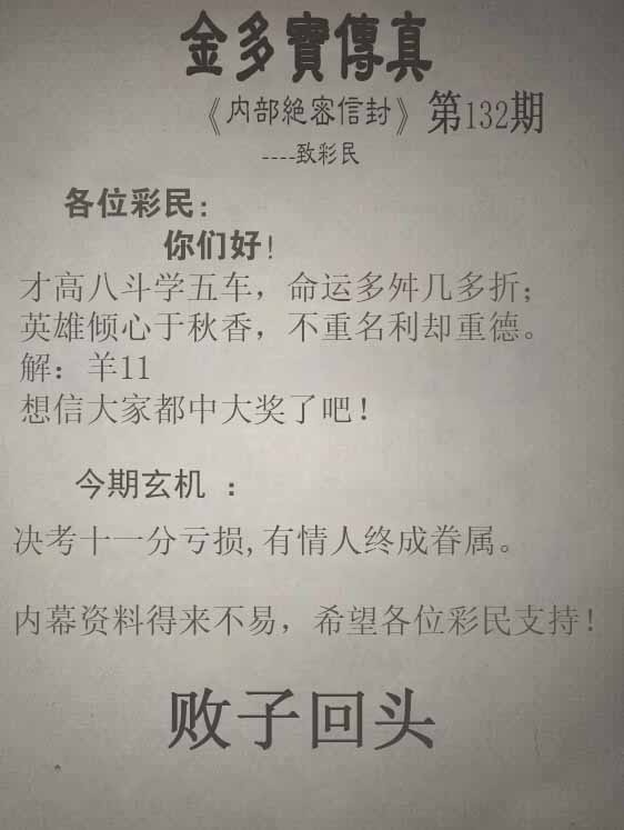 132期正版金多宝传真[图]