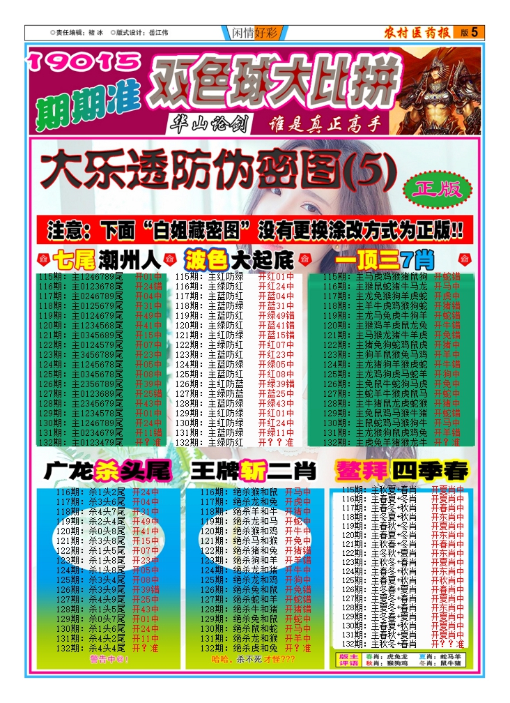 132期新粤彩(闲情好彩D)[图]