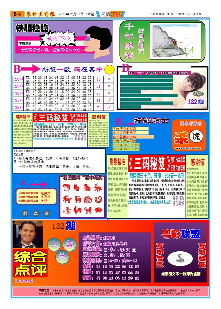 132期新粤彩(闲情好彩B)[图]