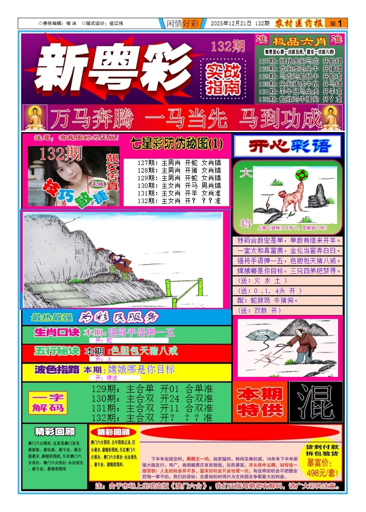 132期新粤彩(闲情好彩A)[图]