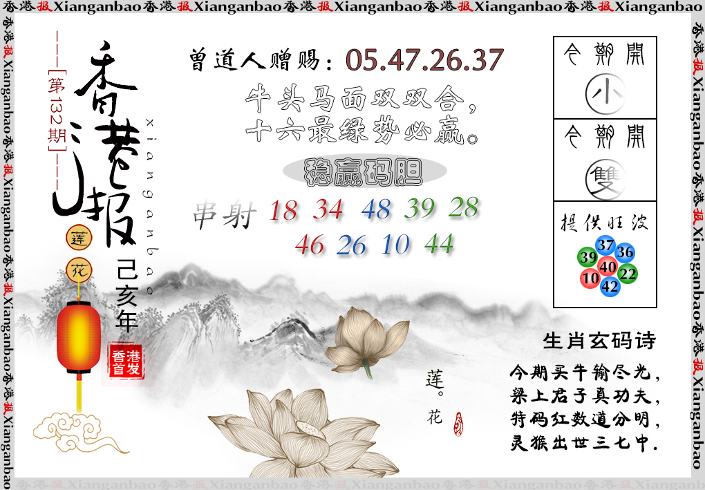 132期香港报莲花篇[图]