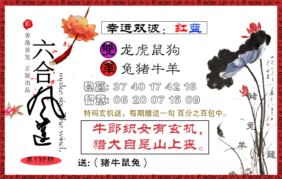 132期六合风莲[图]